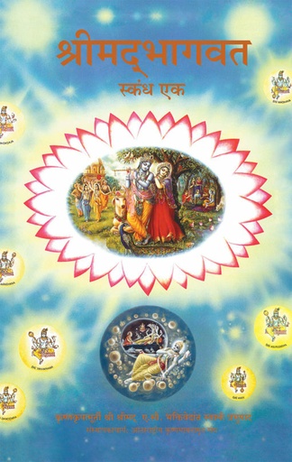 [MRT0SB1] Srimad Bhagavatam Canto 1 : Marathi