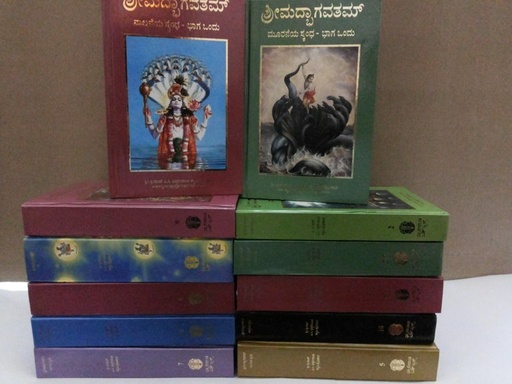 [KND0SB] Srimad Bhagavatam Full Set (18 Volume) : Kannada