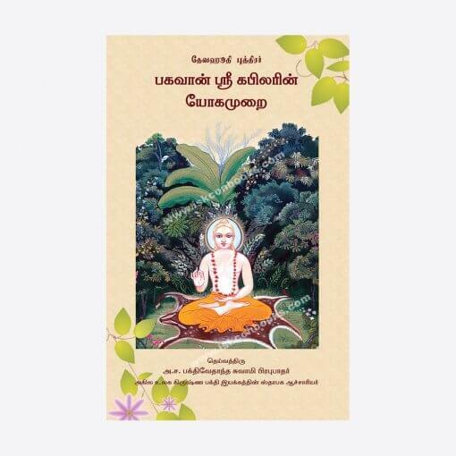 [TML0TLK] Teachings of Lord Kapila : Tamil